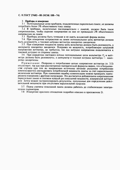 Страница 9 ГОСТ 27682-88