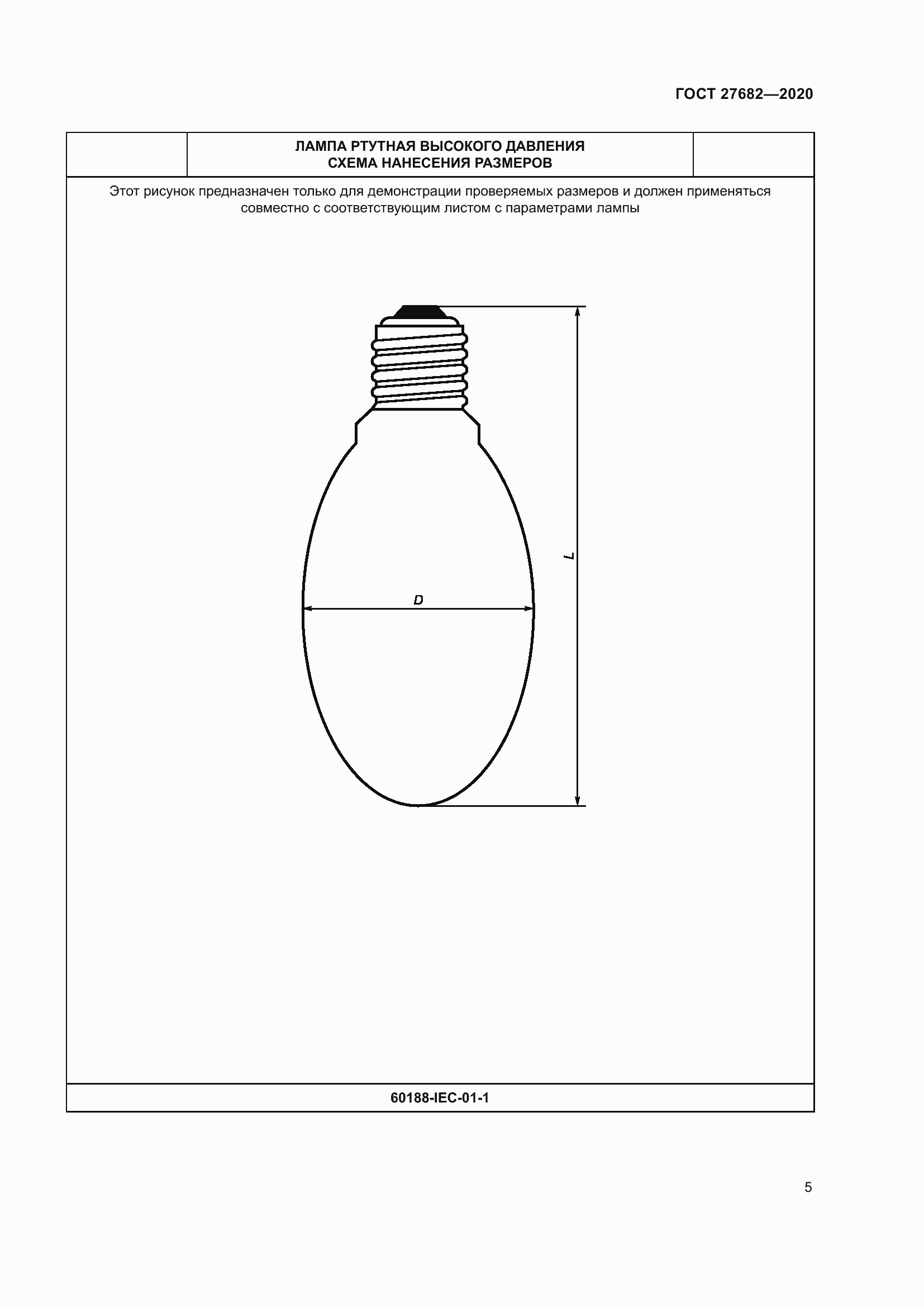 Страница 10 ГОСТ 27682-2020