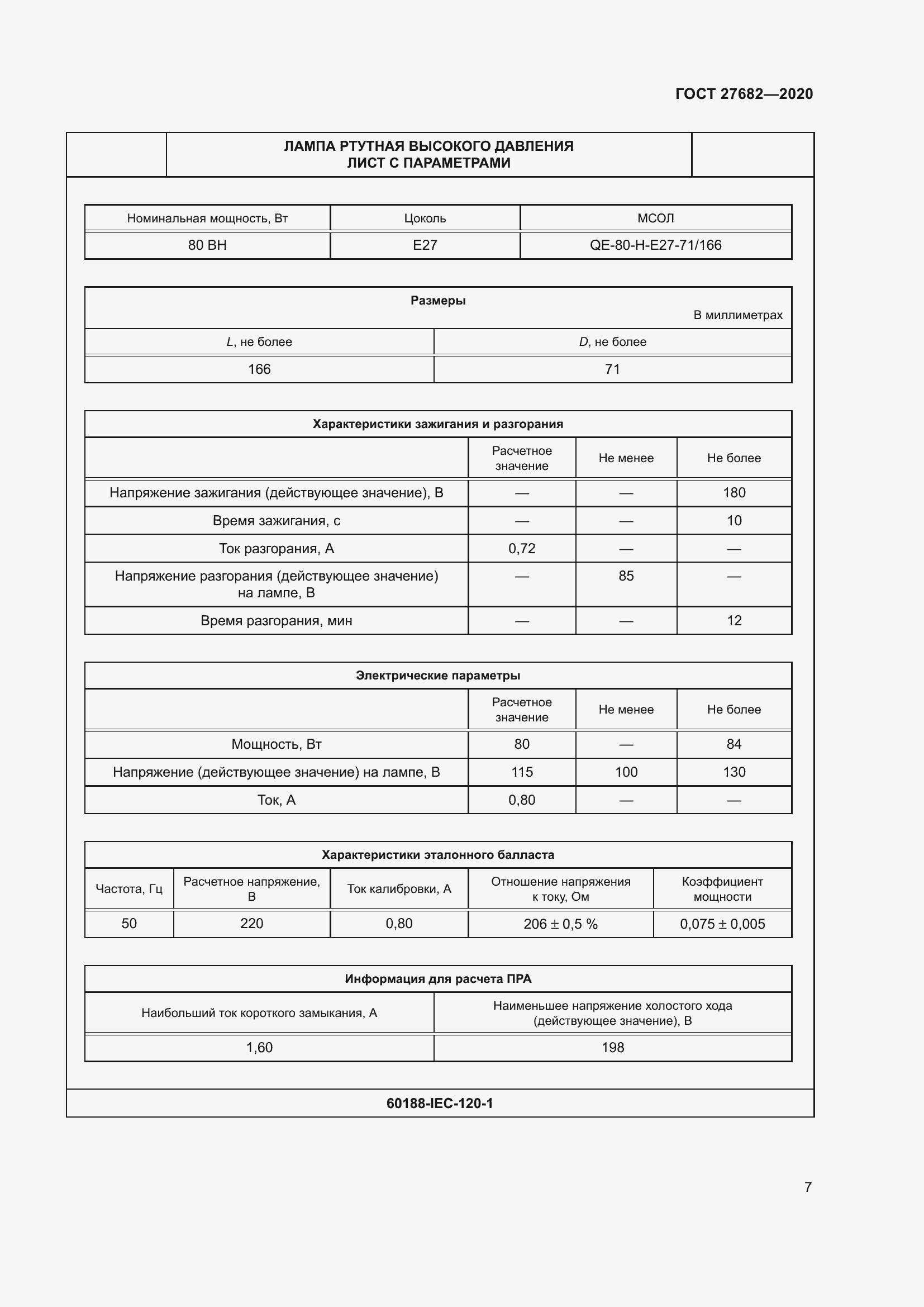 Страница 12 ГОСТ 27682-2020