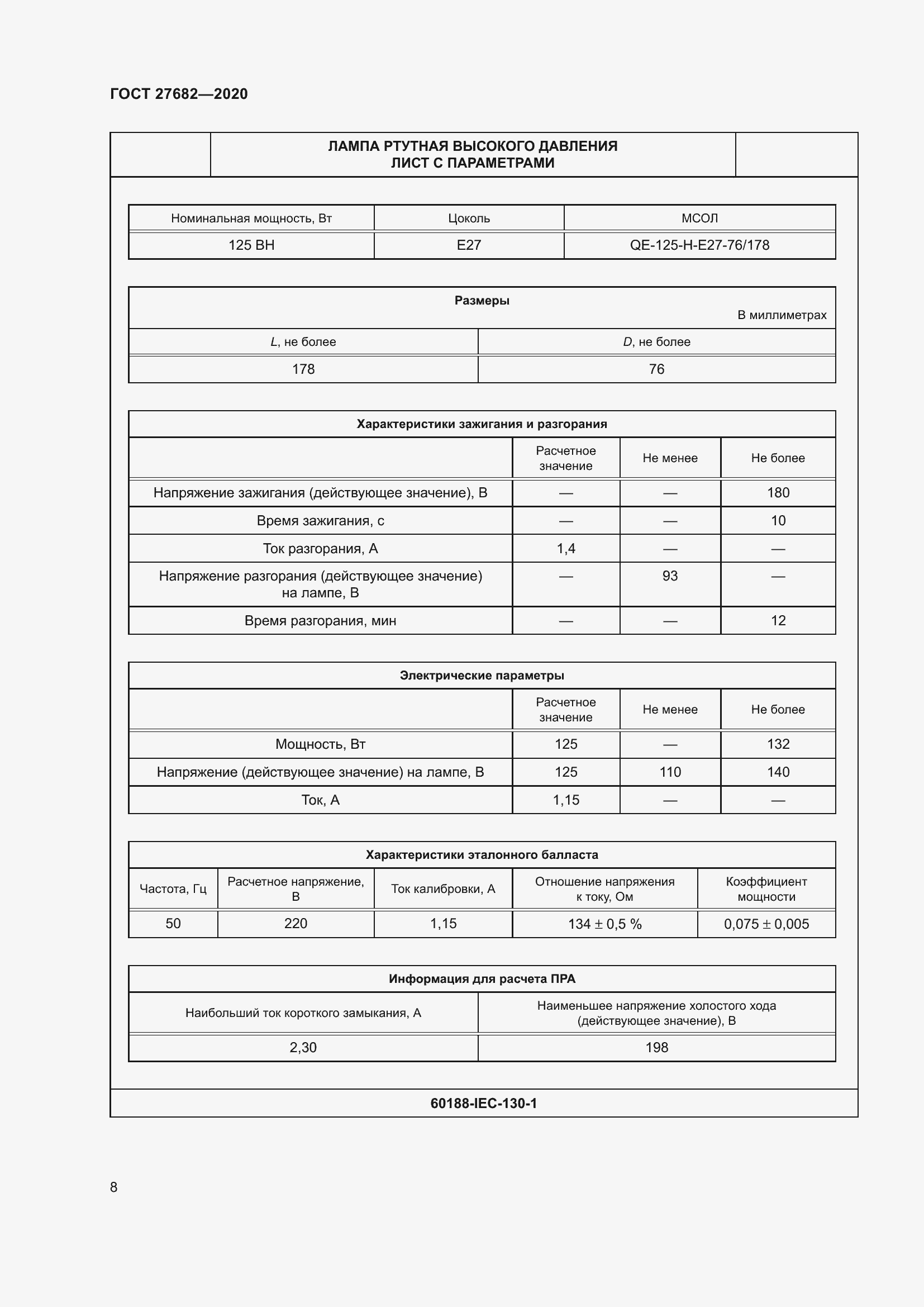 Страница 13 ГОСТ 27682-2020