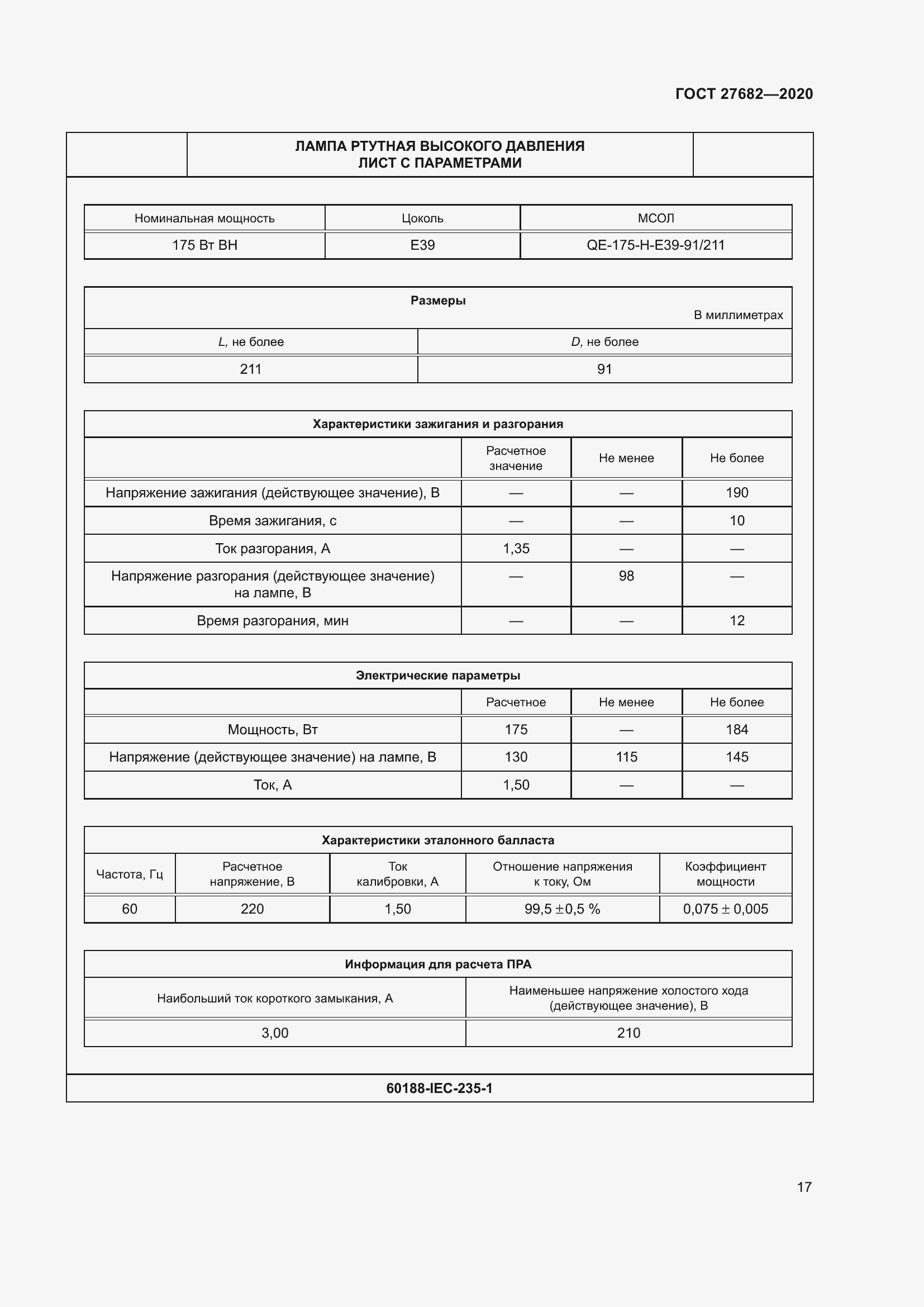 Страница 22 ГОСТ 27682-2020