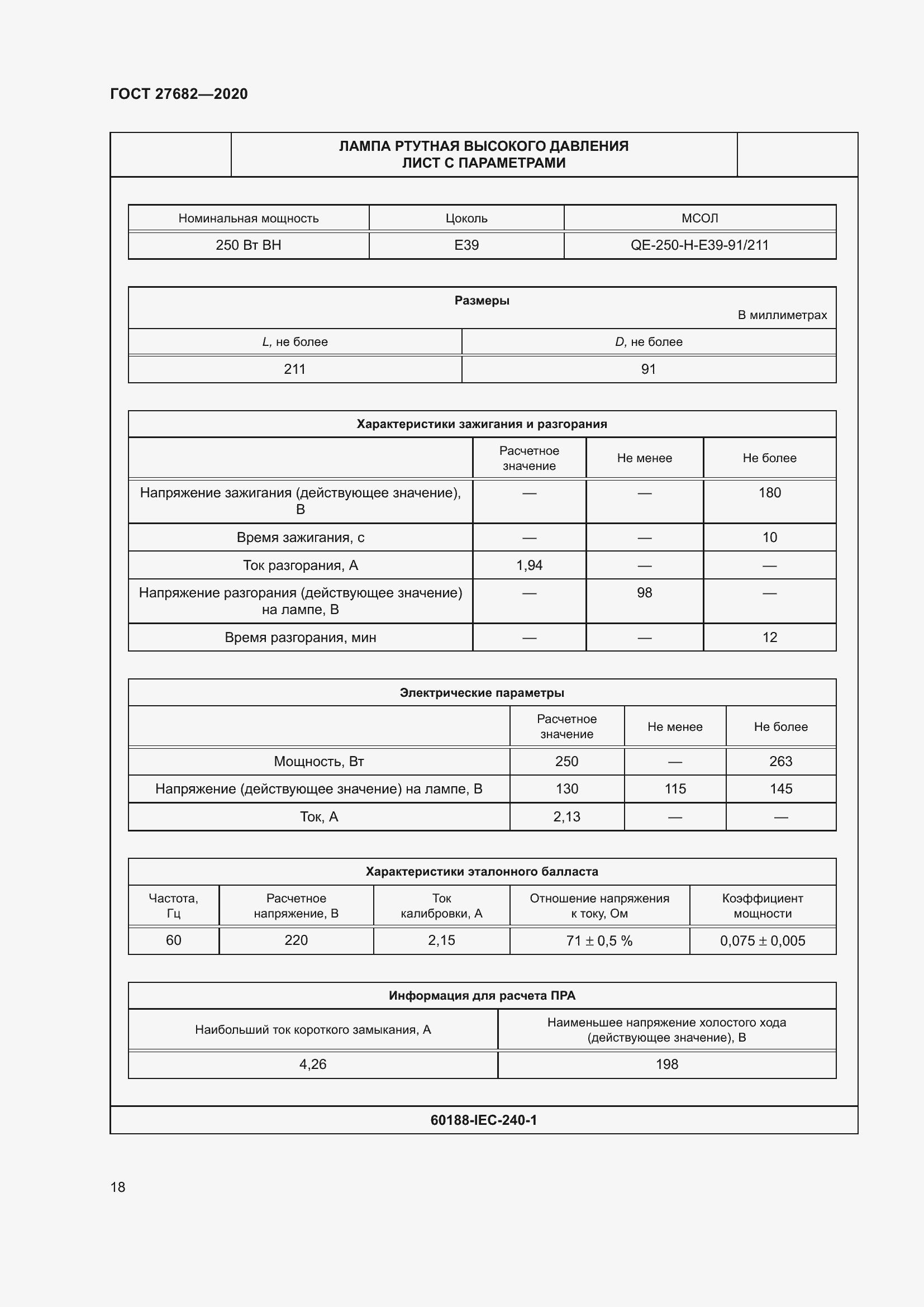 Страница 23 ГОСТ 27682-2020