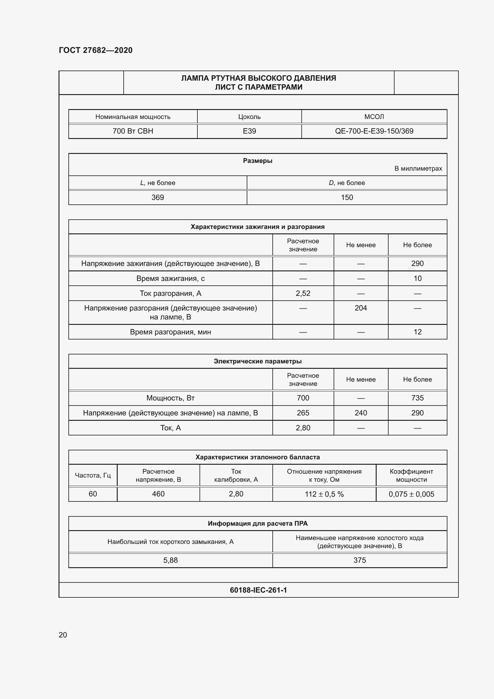 Страница 25 ГОСТ 27682-2020