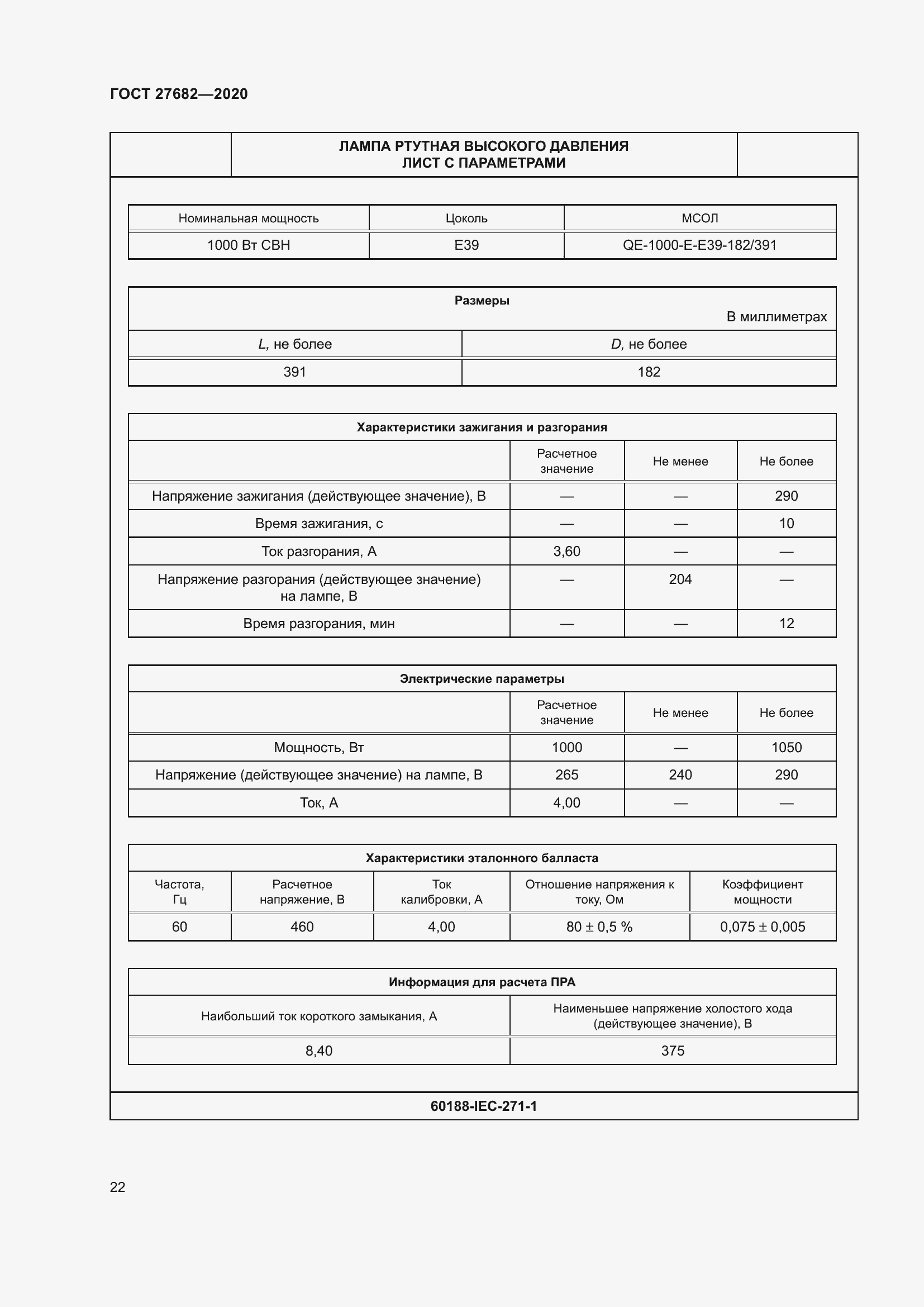 Страница 27 ГОСТ 27682-2020