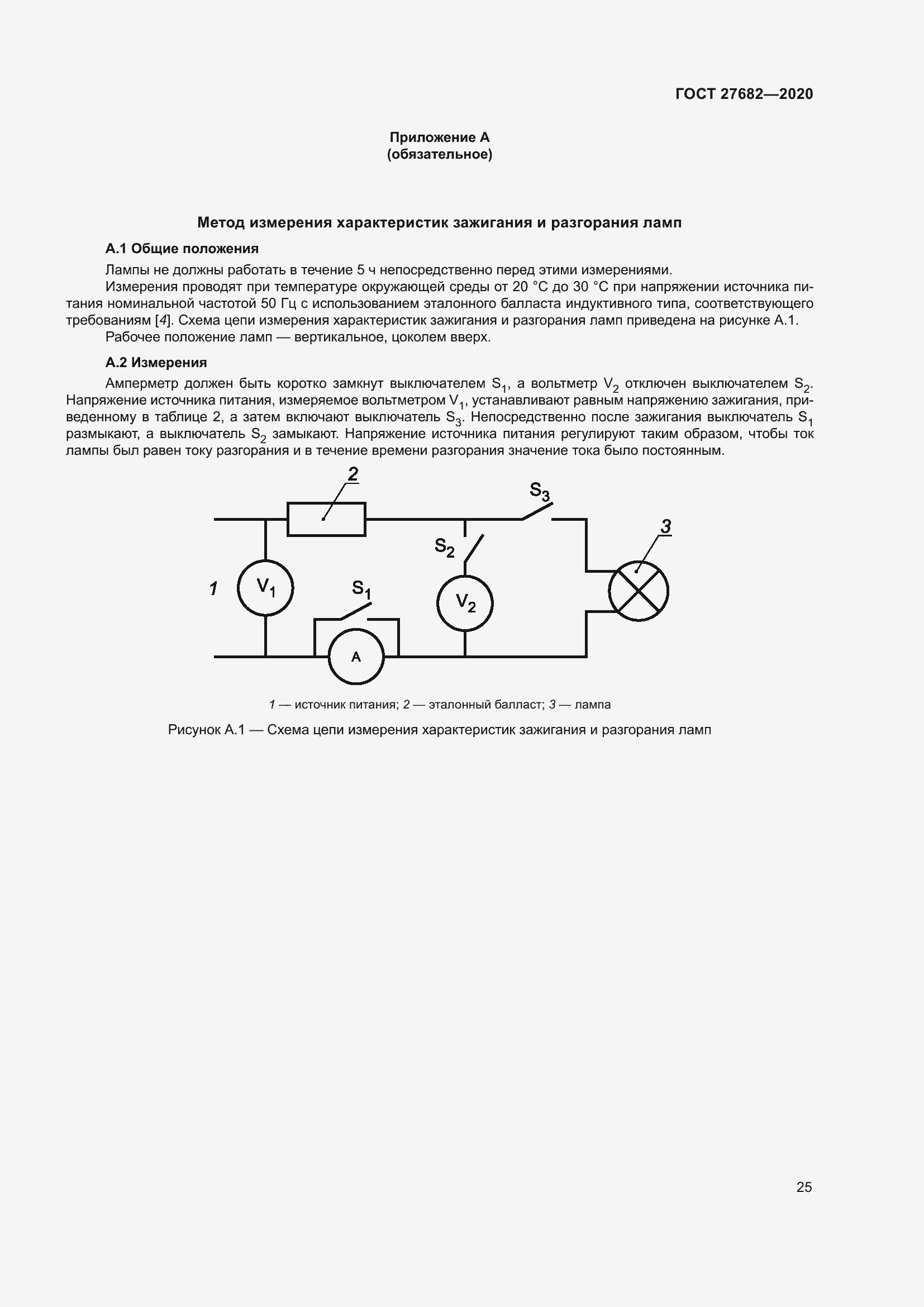 Страница 30 ГОСТ 27682-2020