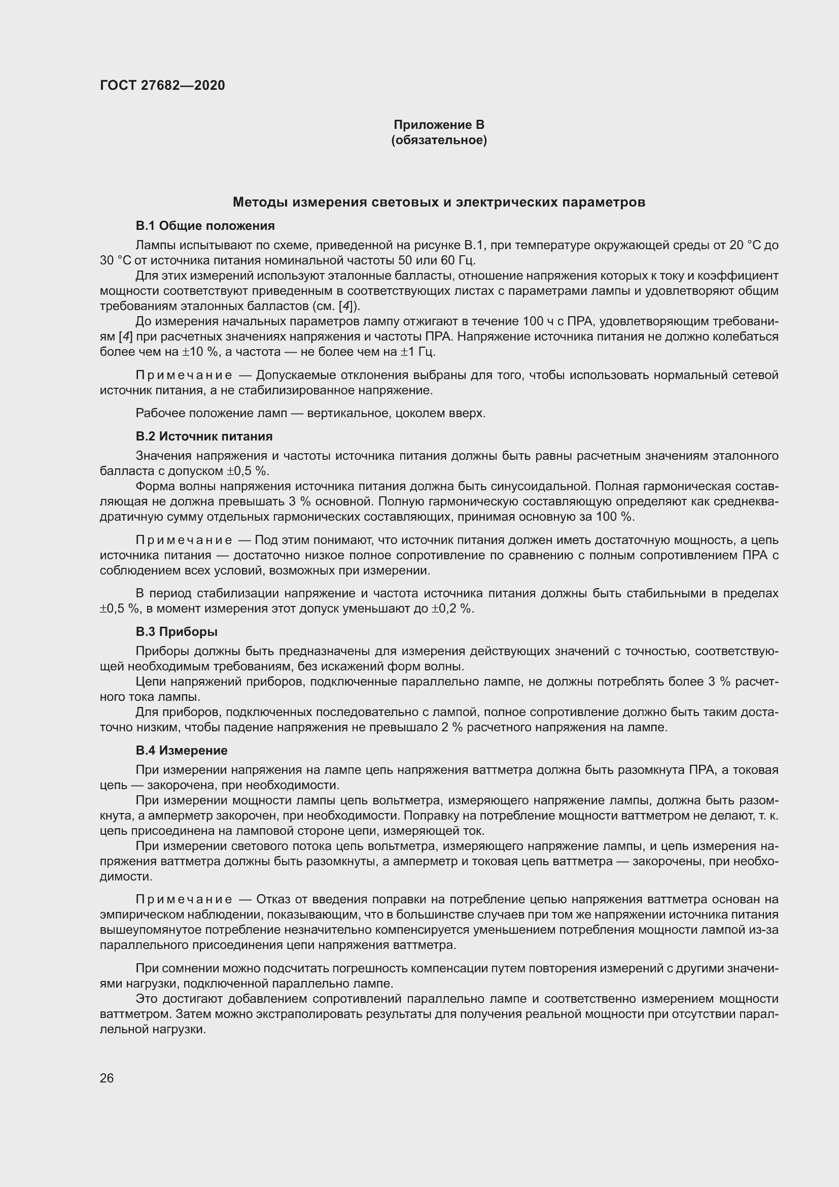 Страница 31 ГОСТ 27682-2020