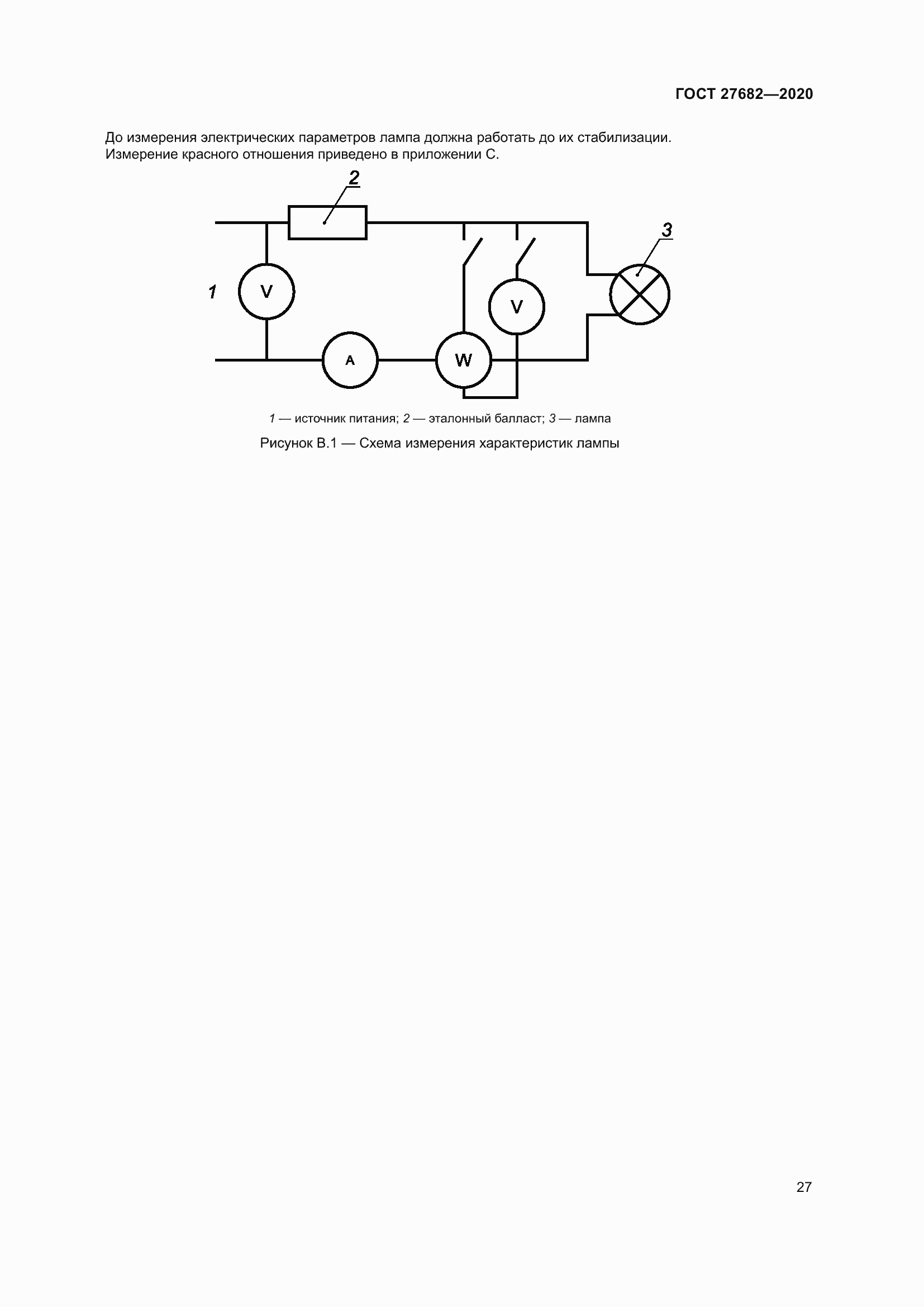 Страница 32 ГОСТ 27682-2020