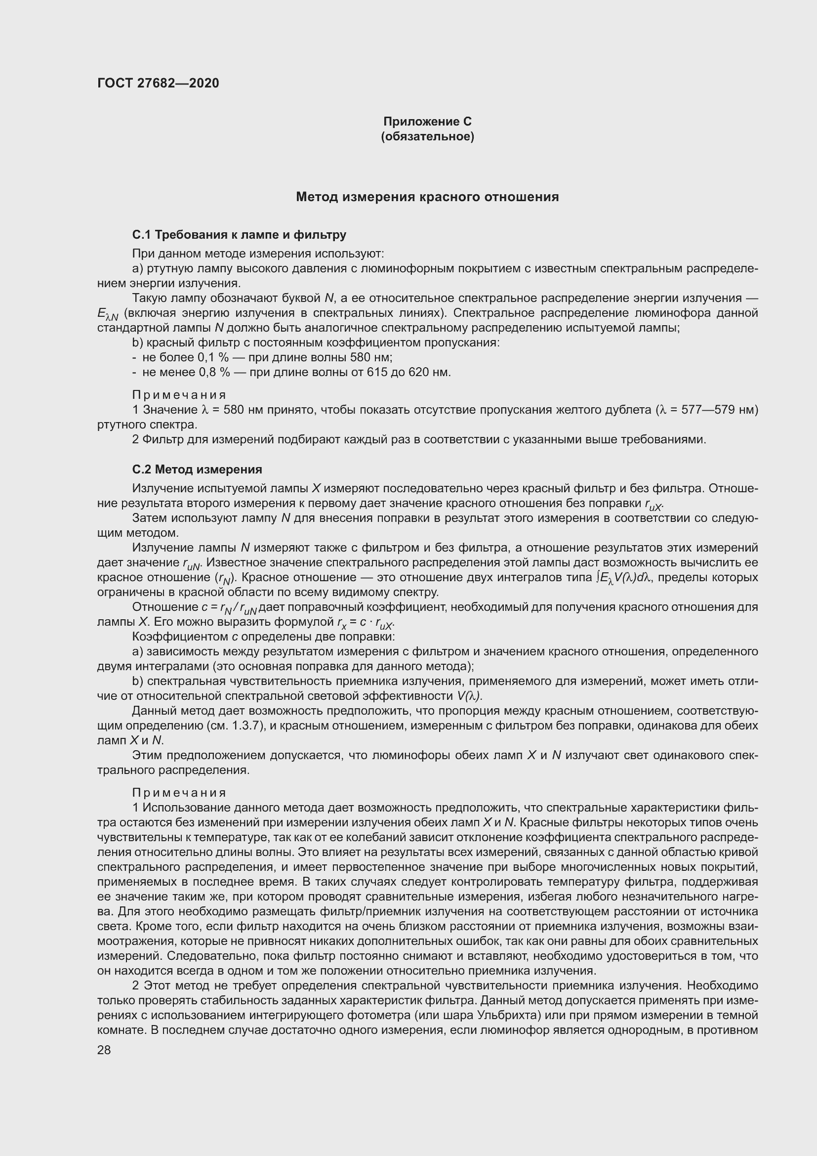 Страница 33 ГОСТ 27682-2020