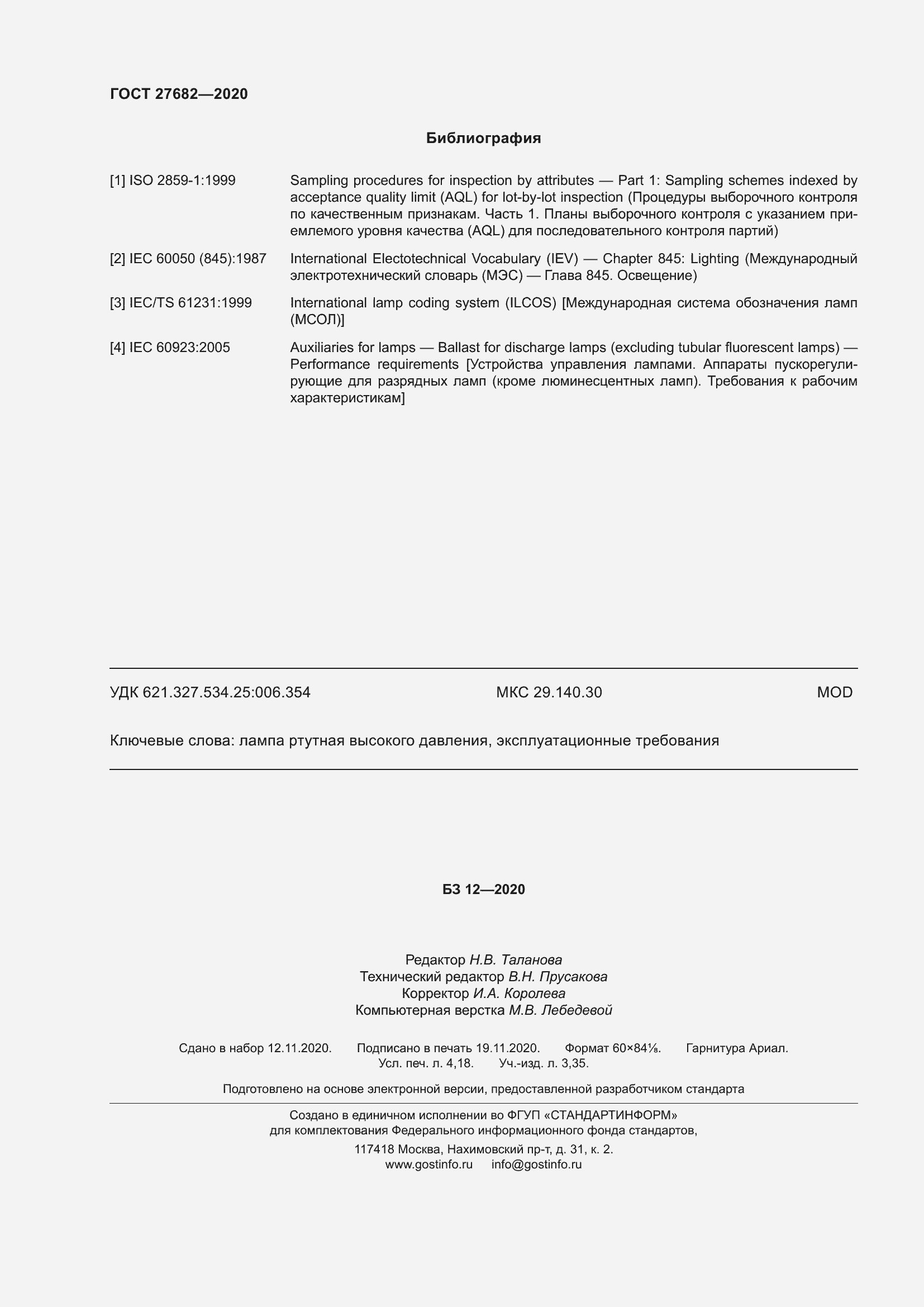 Страница 37 ГОСТ 27682-2020