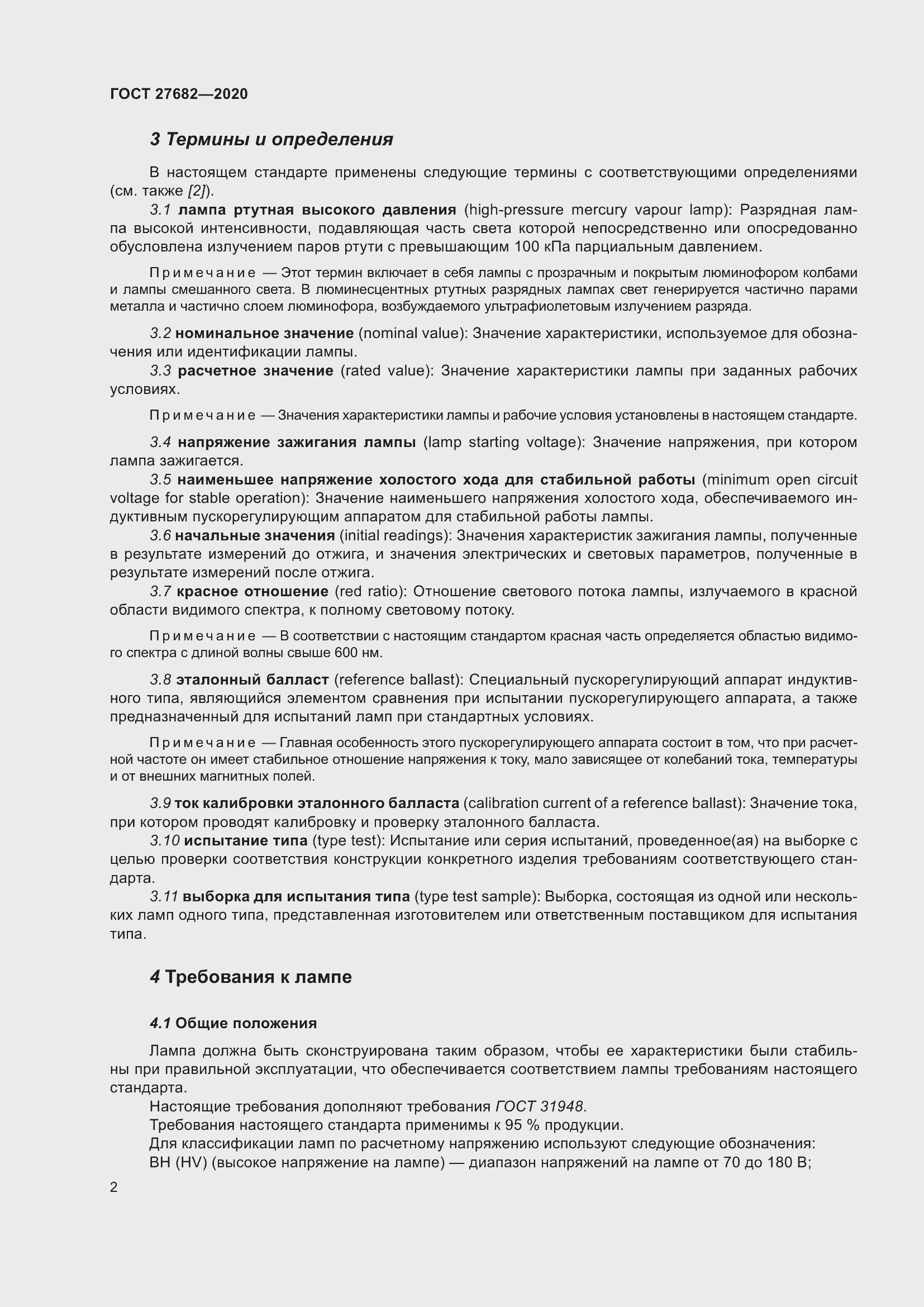 Страница 7 ГОСТ 27682-2020