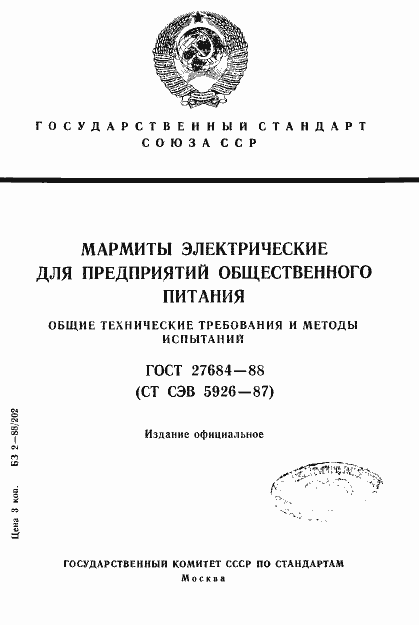 Страница 1 ГОСТ 27684-88