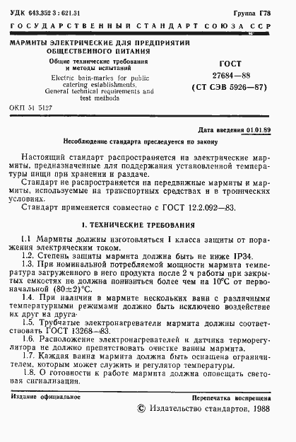 Страница 2 ГОСТ 27684-88