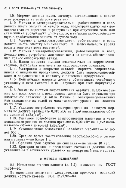 Страница 3 ГОСТ 27684-88