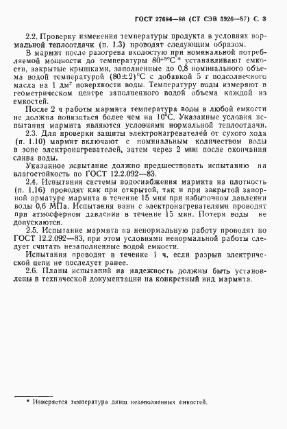 Страница 4 ГОСТ 27684-88