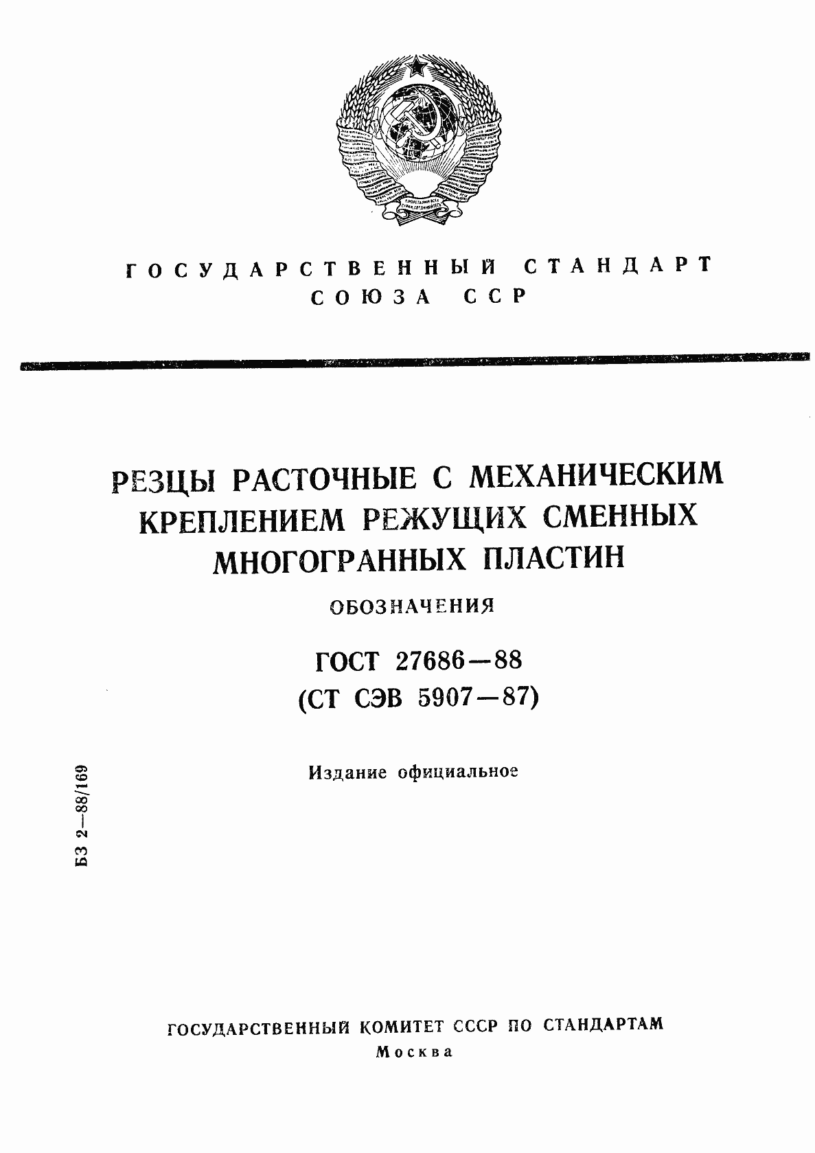 Страница 1 ГОСТ 27686-88