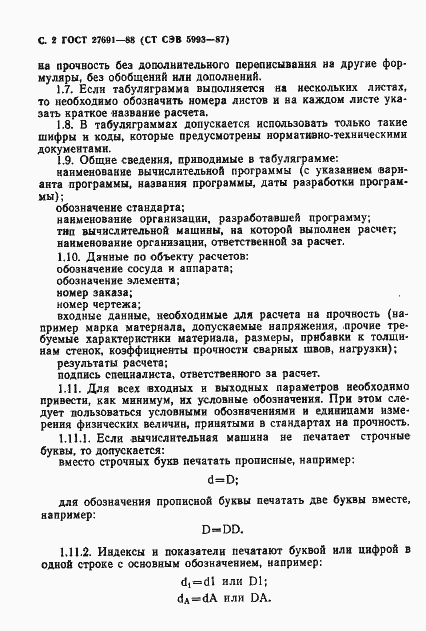 Страница 3 ГОСТ 27691-88