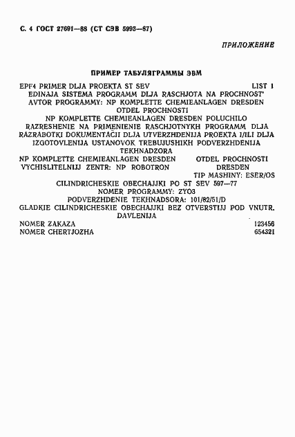 Страница 5 ГОСТ 27691-88