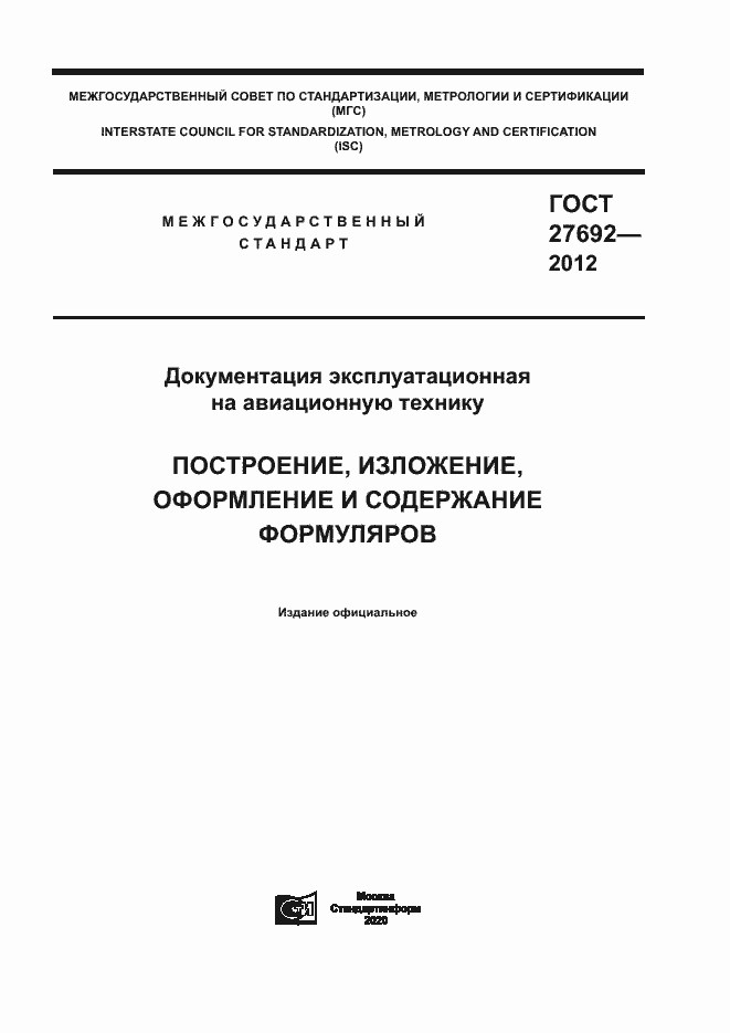 Страница 1 ГОСТ 27692-2012