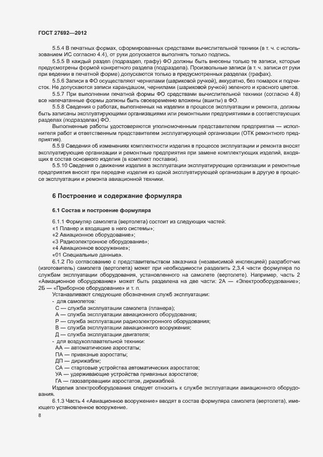 Страница 11 ГОСТ 27692-2012