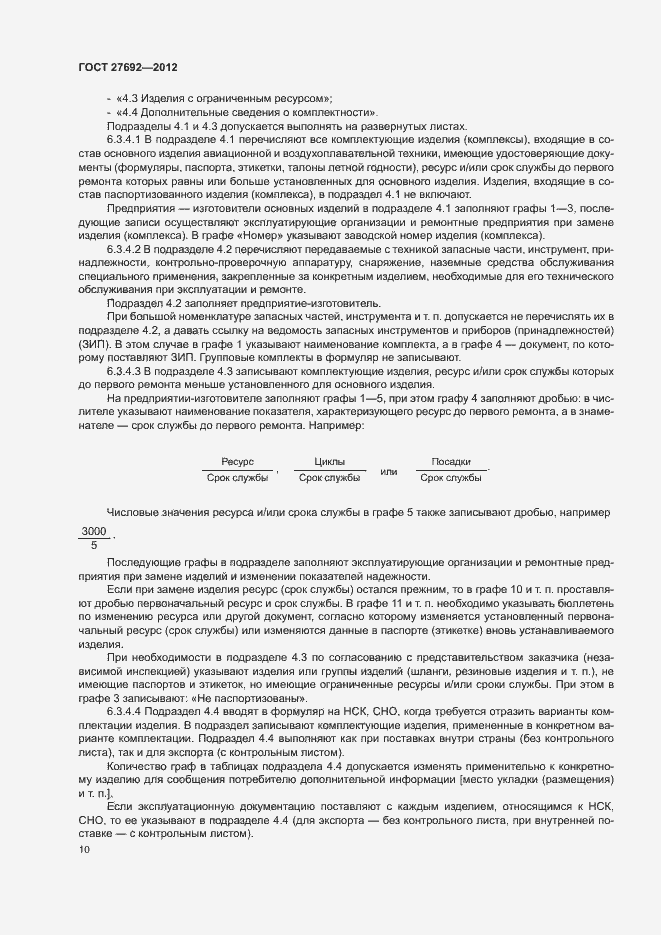Страница 13 ГОСТ 27692-2012