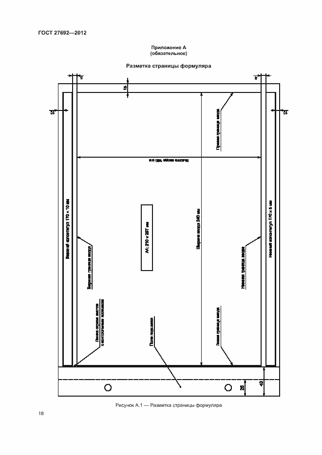 Страница 21 ГОСТ 27692-2012