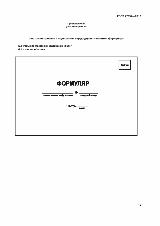 Страница 22 ГОСТ 27692-2012