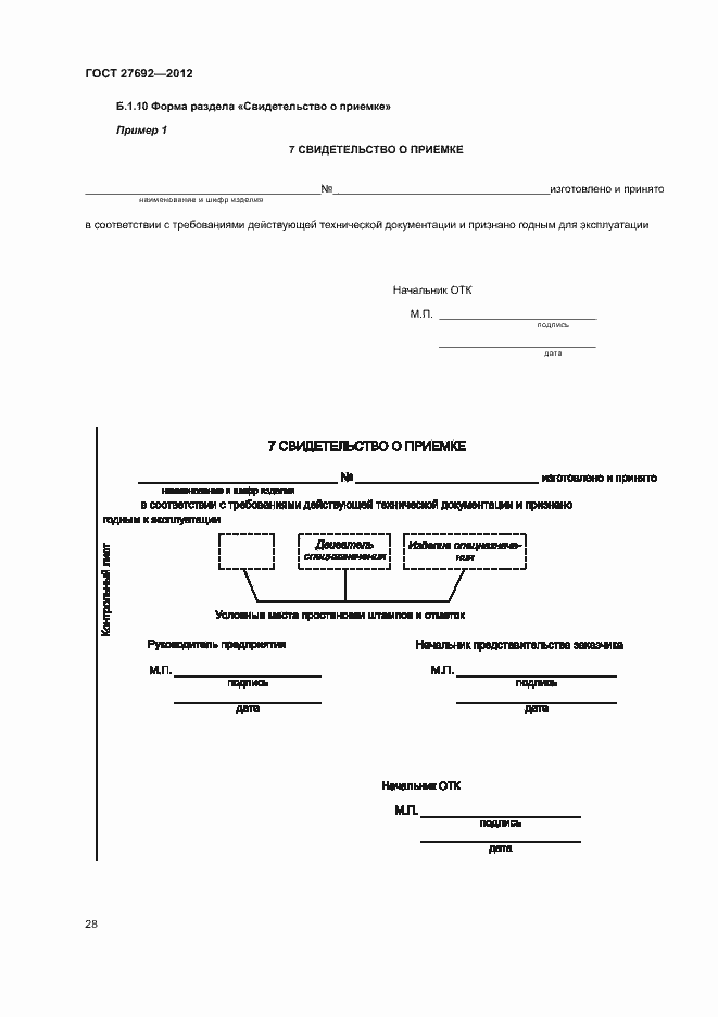 Страница 31 ГОСТ 27692-2012