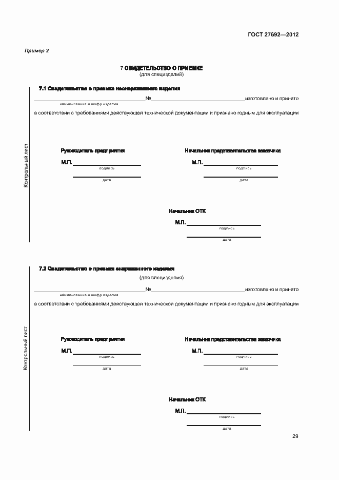 Страница 32 ГОСТ 27692-2012