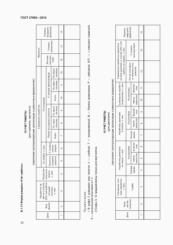 Страница 35 ГОСТ 27692-2012
