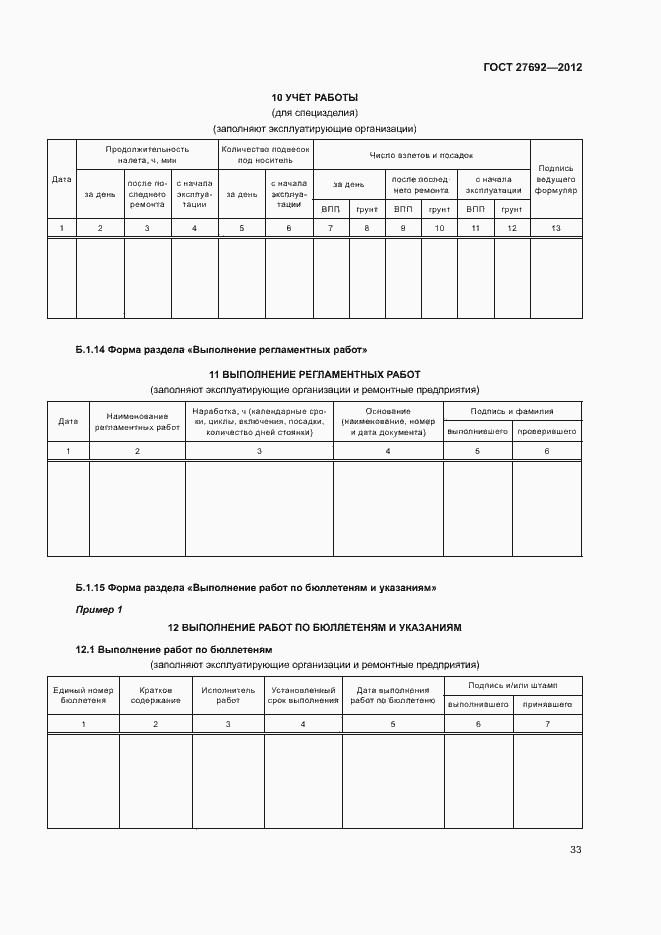 Страница 36 ГОСТ 27692-2012