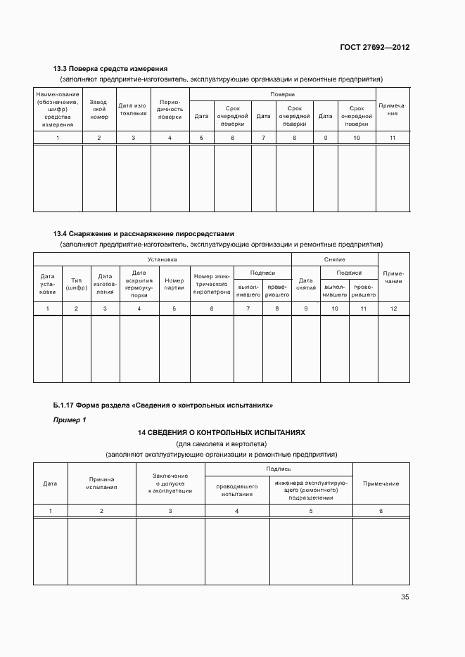 Страница 38 ГОСТ 27692-2012