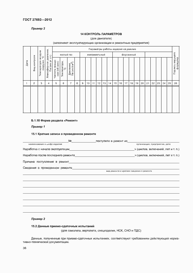 Страница 39 ГОСТ 27692-2012