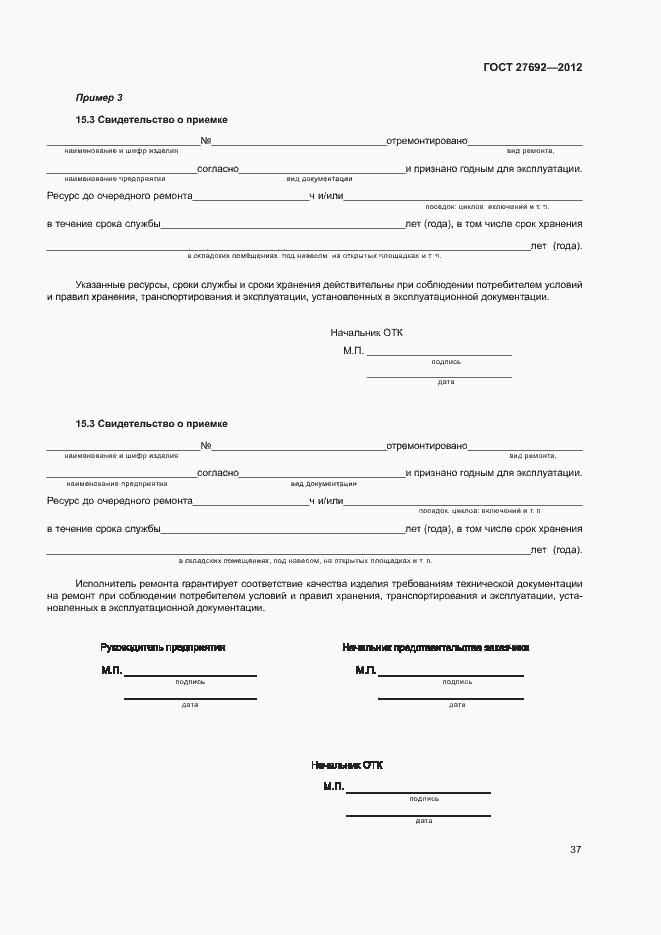 Страница 40 ГОСТ 27692-2012