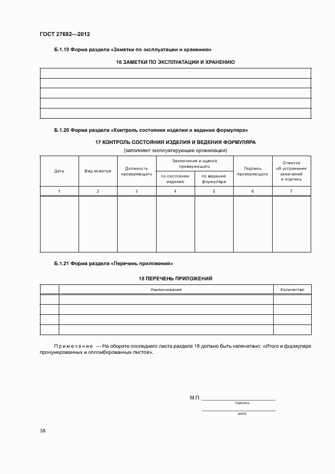 Страница 41 ГОСТ 27692-2012