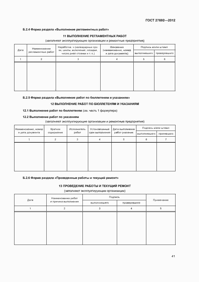 Страница 44 ГОСТ 27692-2012
