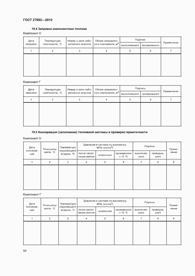 Страница 53 ГОСТ 27692-2012