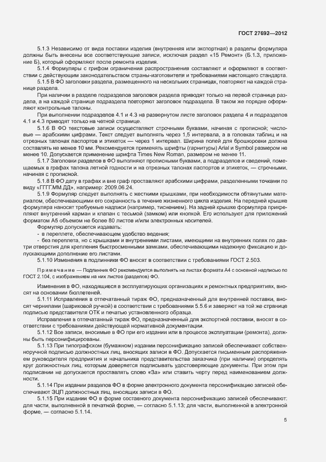 Страница 8 ГОСТ 27692-2012