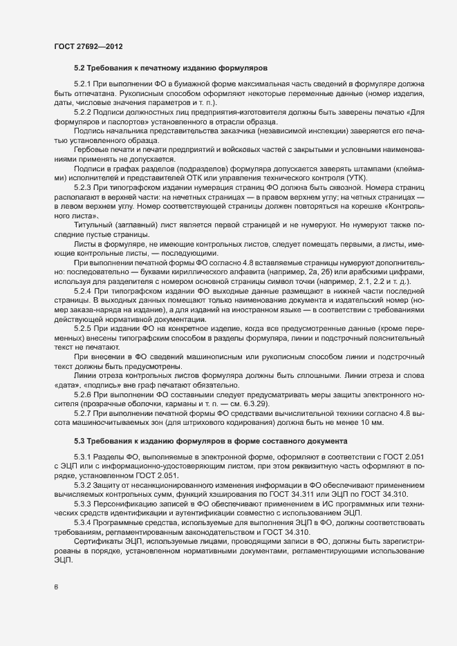 Страница 9 ГОСТ 27692-2012