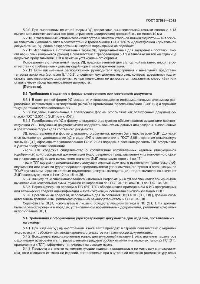 Страница 10 ГОСТ 27693-2012