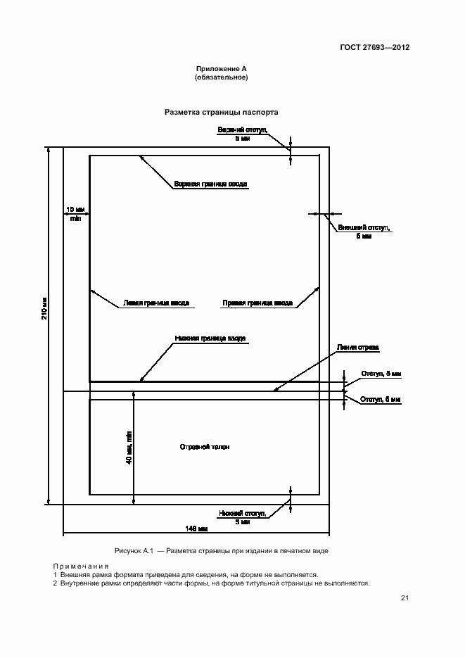 Страница 24 ГОСТ 27693-2012