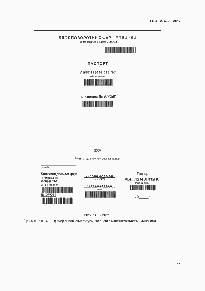 Страница 28 ГОСТ 27693-2012