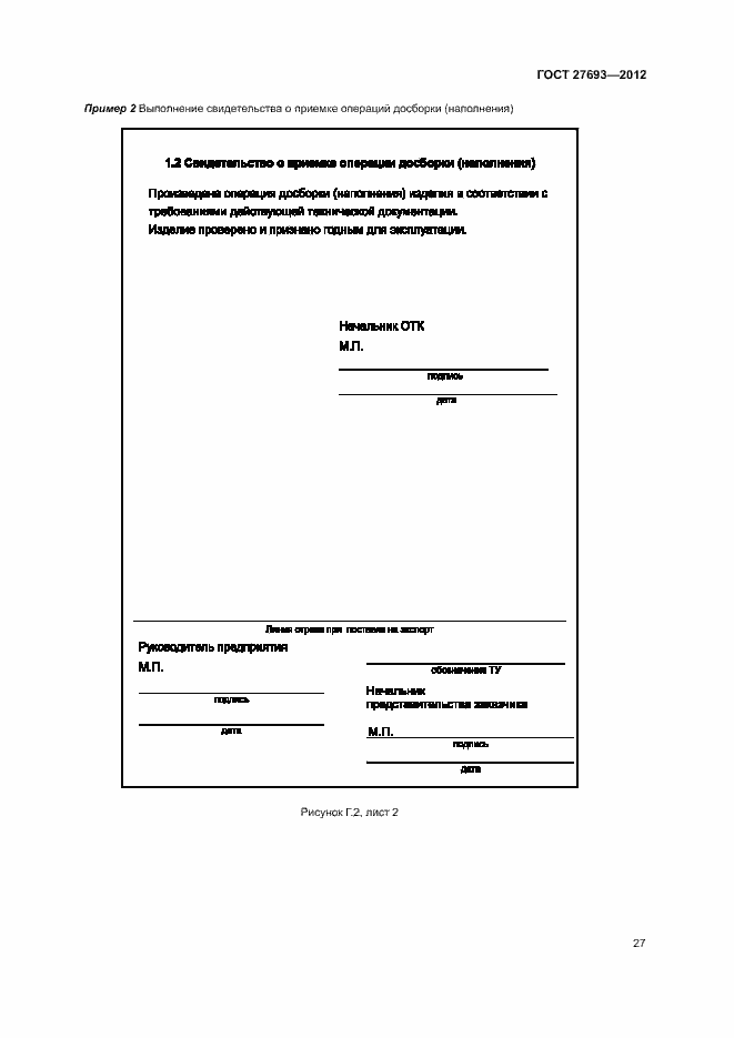 Страница 30 ГОСТ 27693-2012