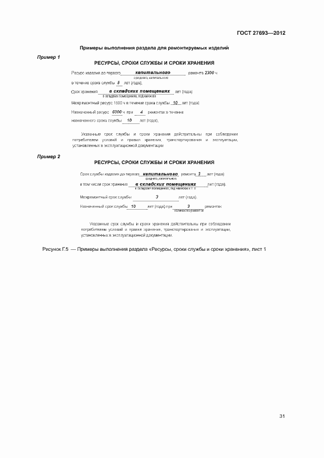 Страница 34 ГОСТ 27693-2012