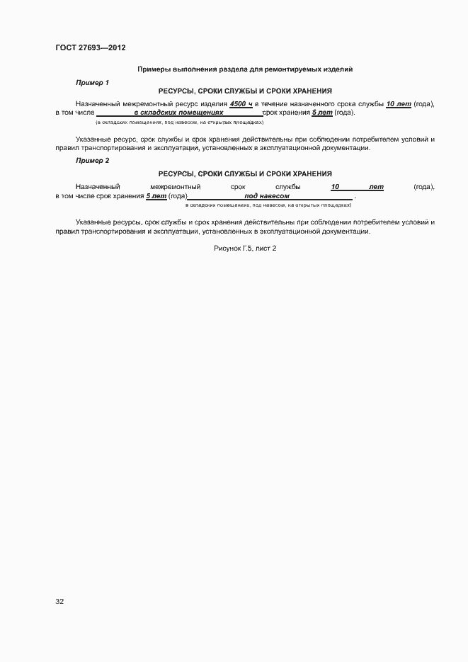 Страница 35 ГОСТ 27693-2012