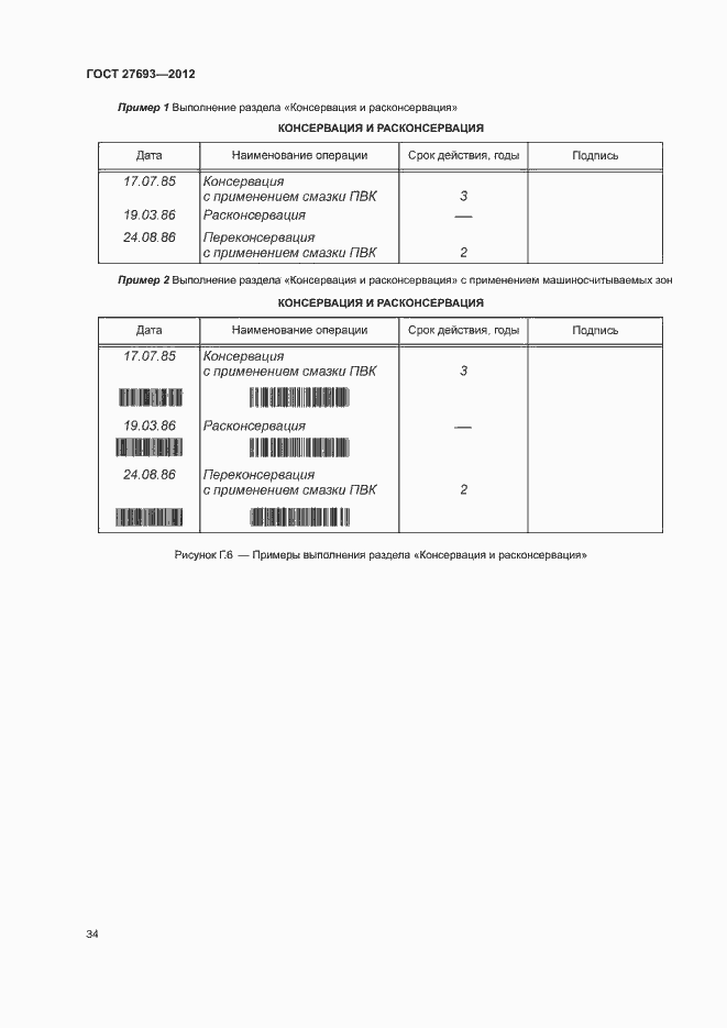 Страница 37 ГОСТ 27693-2012