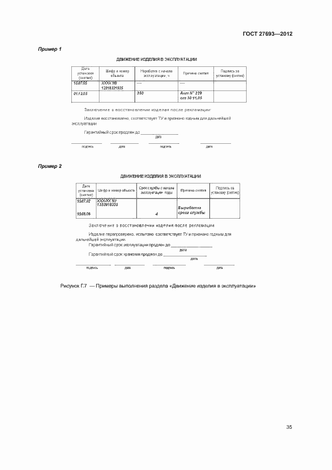 Страница 38 ГОСТ 27693-2012