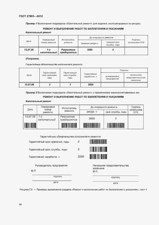 Страница 39 ГОСТ 27693-2012