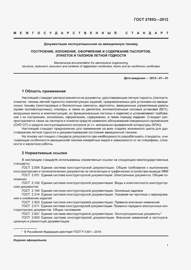 Страница 4 ГОСТ 27693-2012