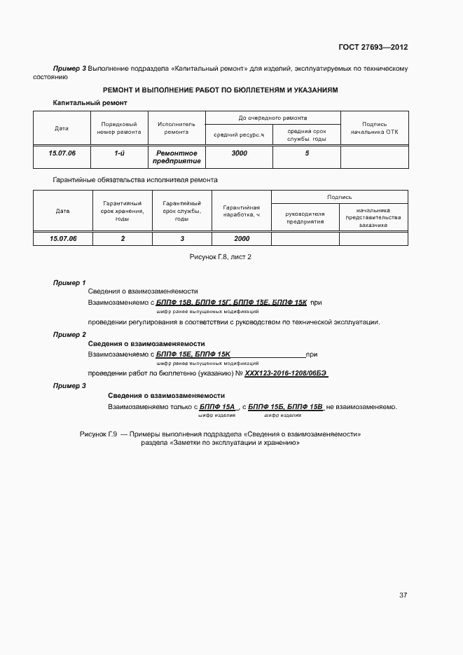 Страница 40 ГОСТ 27693-2012