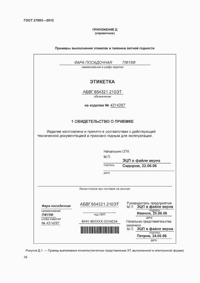 Страница 41 ГОСТ 27693-2012